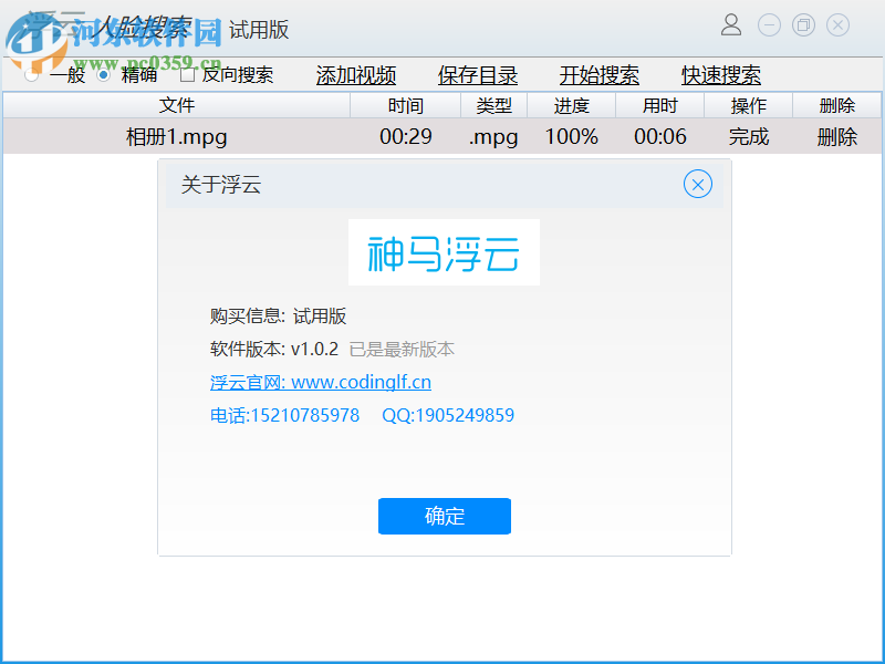 浮云人脸搜索(人脸搜索引擎)