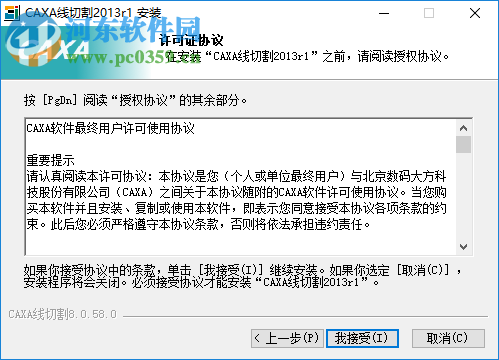 CAXA线切割8.0下载 2013R1 破解版