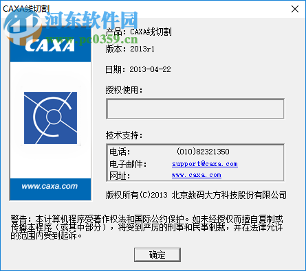 CAXA线切割8.0下载 2013R1 破解版