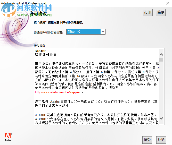 adobe acrobat 8.0注册机下载