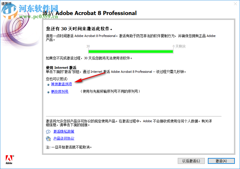 adobe acrobat 8.0注册机下载
