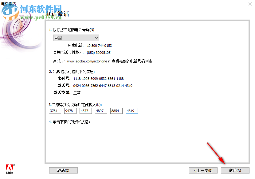adobe acrobat 8.0注册机下载