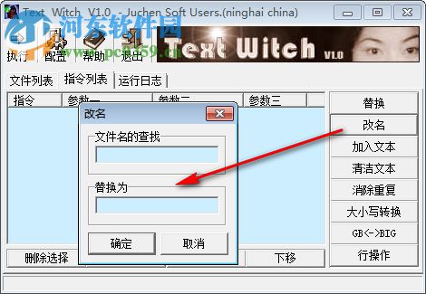 Text Witch(文件文本批量处理软件) 1.0 绿色免费版