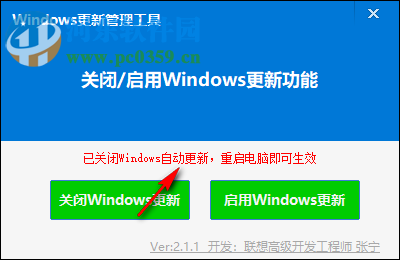 彻底关闭Windows自动更新工具 2.1.1 中文版