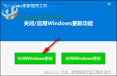 彻底关闭Windows自动更新工具 2.1.1 中文版