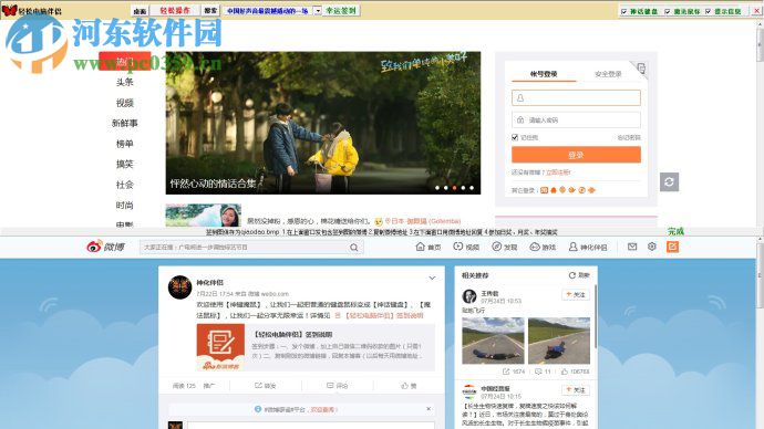 轻松电脑伴侣下载 2019.04.04 免费版