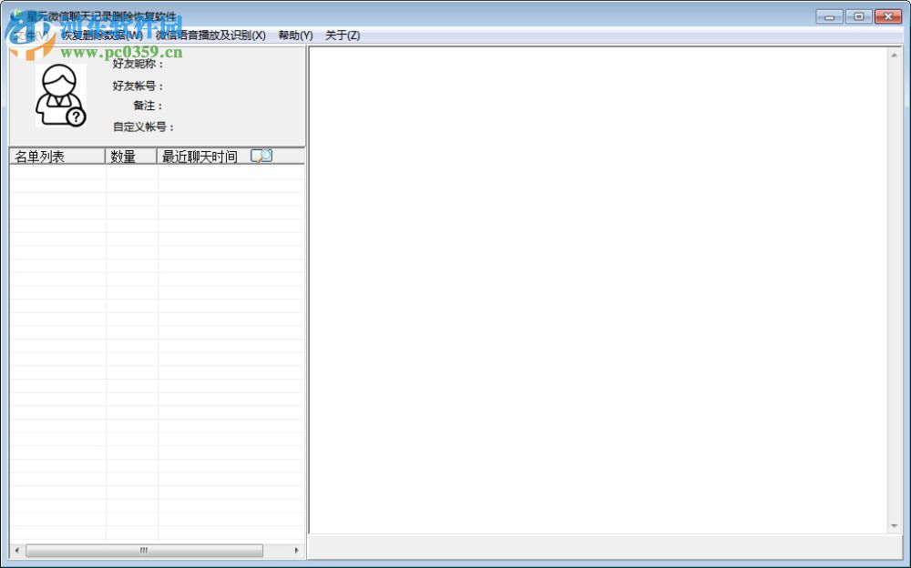 星云微信聊天记录导出恢复助手