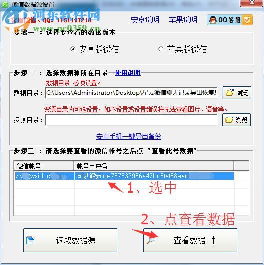 星云微信聊天记录导出恢复助手