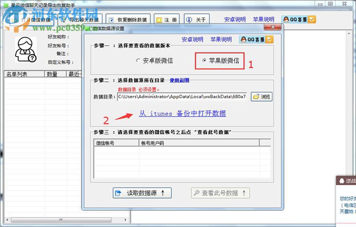 星云微信聊天记录导出恢复助手