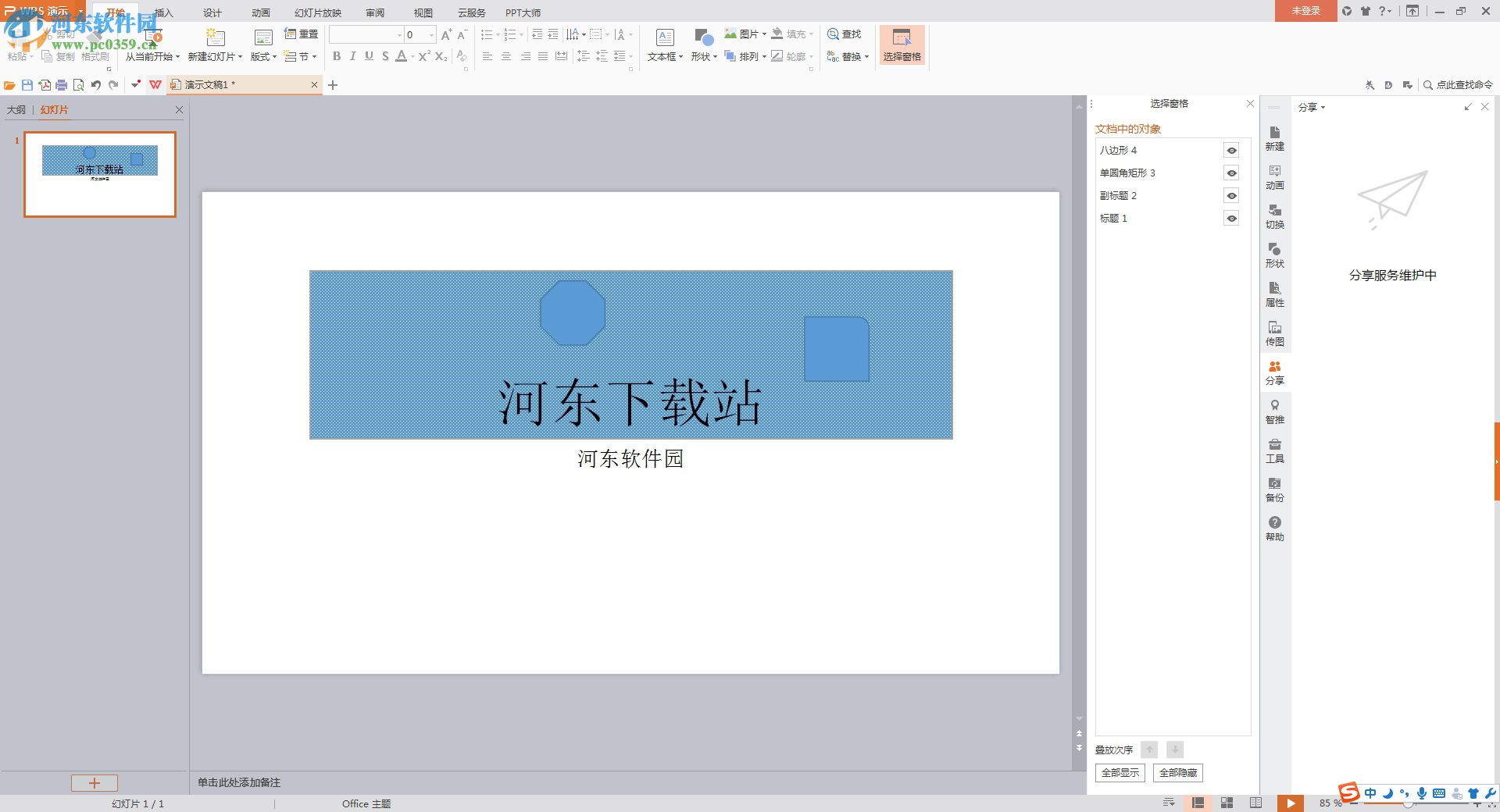 PPT大师 1.0.0.5 官方版