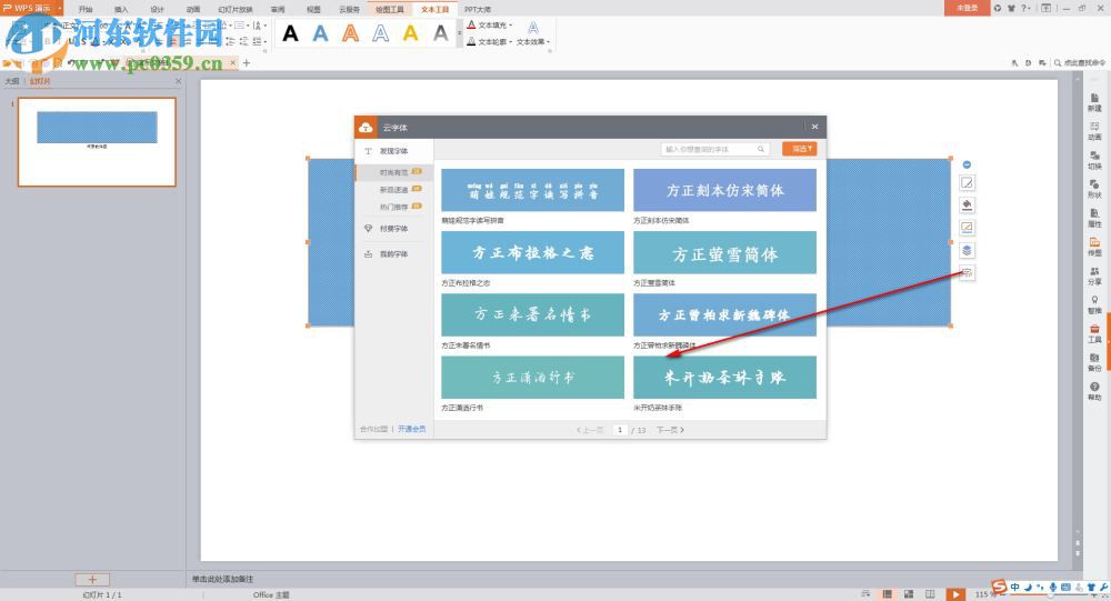 PPT大师 1.0.0.5 官方版