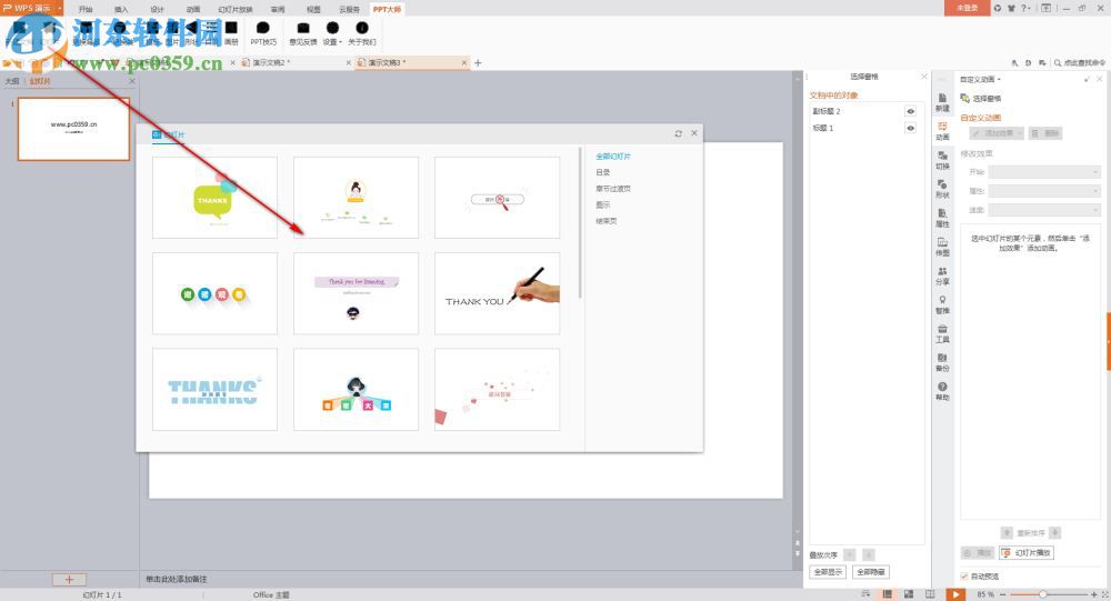 PPT大师 1.0.0.5 官方版