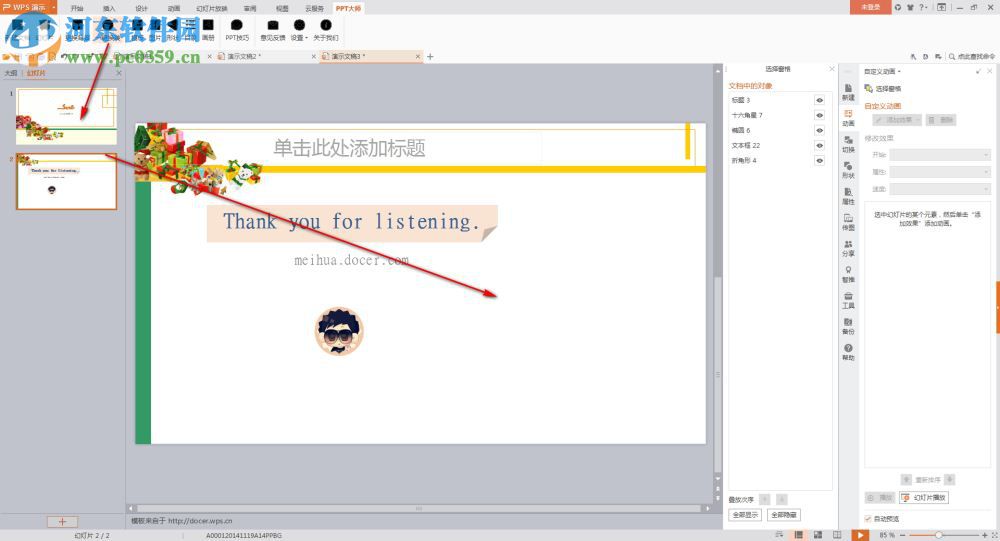 PPT大师 1.0.0.5 官方版