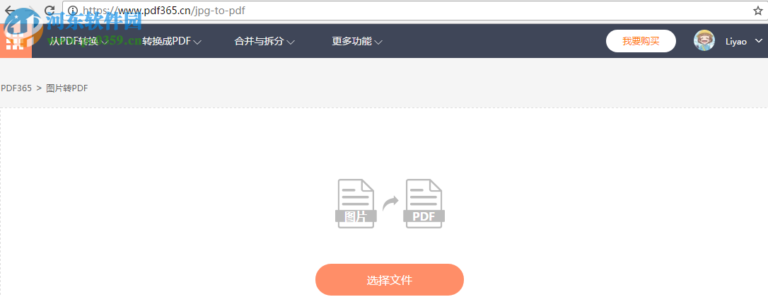 PDF365(pdf转换器) 1.2.0.0827 官方版