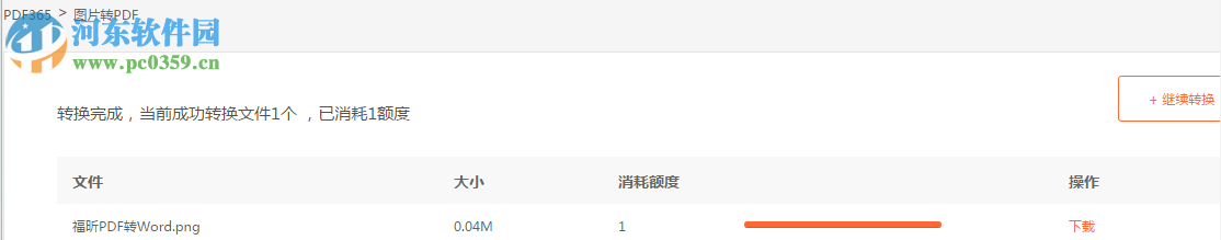 PDF365(pdf转换器) 1.2.0.0827 官方版