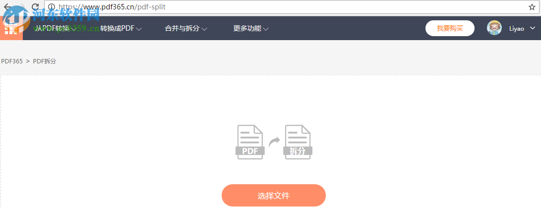 PDF365(pdf转换器) 1.2.0.0827 官方版