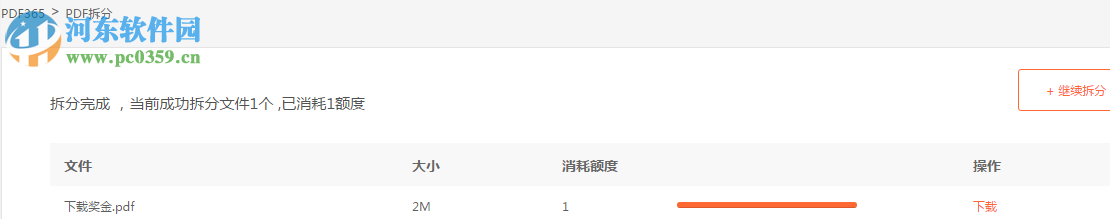 PDF365(pdf转换器) 1.2.0.0827 官方版