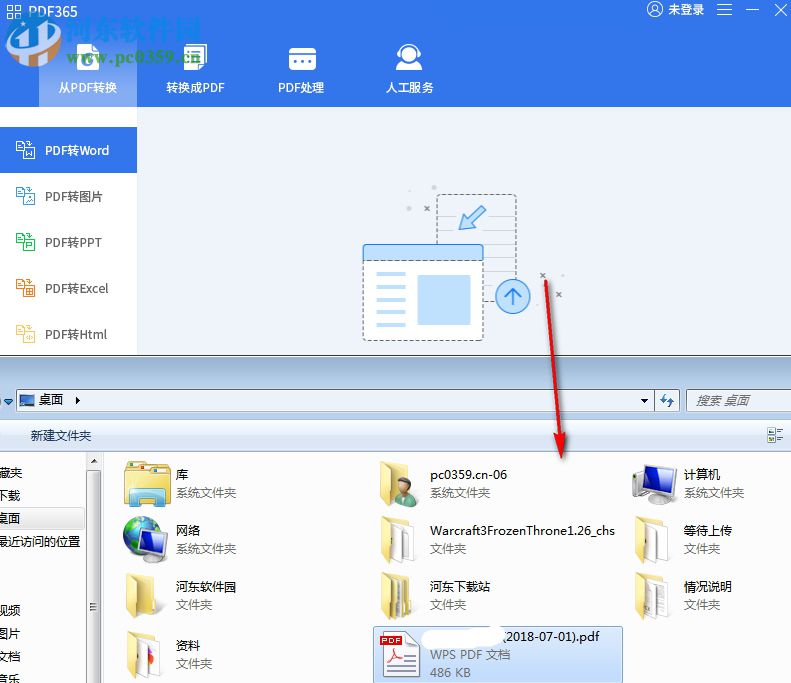 PDF365(pdf转换器) 1.2.0.0827 官方版