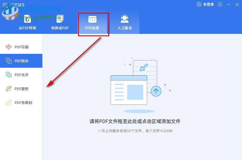PDF365(pdf转换器) 1.2.0.0827 官方版