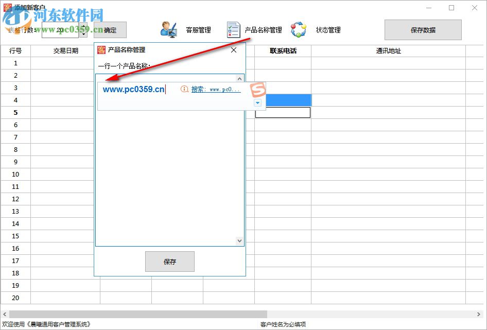 晨曦通用客户管理系统 2.0 官方版