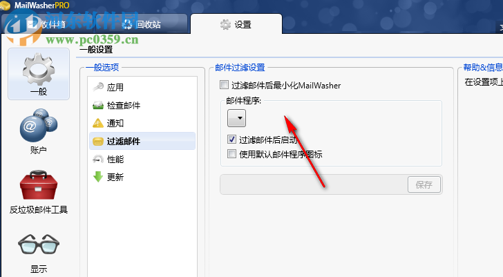 Firetrust MailWasher(垃圾邮件过滤) 7.11.5 中文破解版