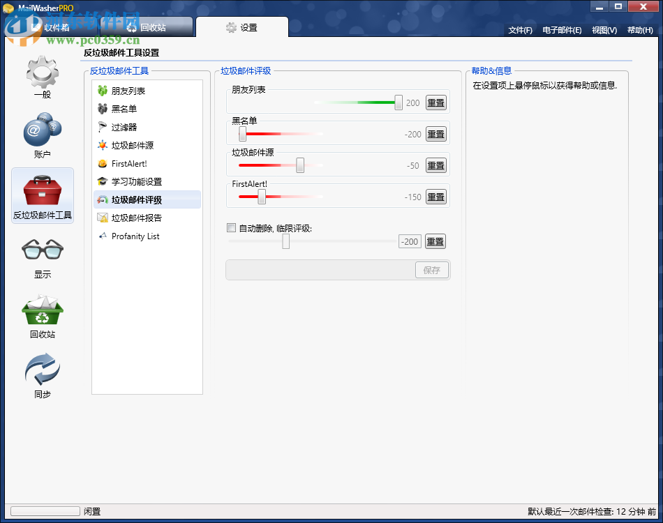 Firetrust MailWasher(垃圾邮件过滤) 7.11.5 中文破解版
