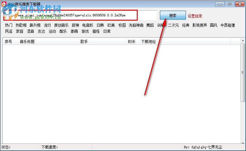 火山音乐搜索下载器 1.0 绿色版