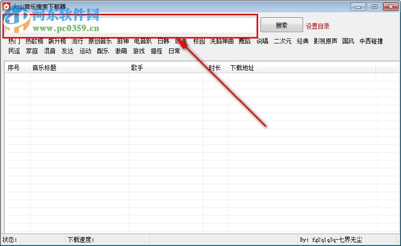 火山音乐搜索下载器 1.0 绿色版