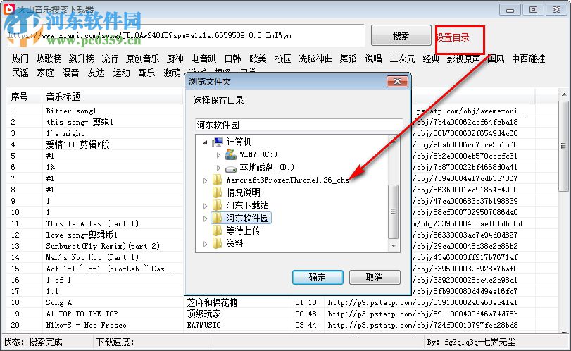 火山音乐搜索下载器 1.0 绿色版