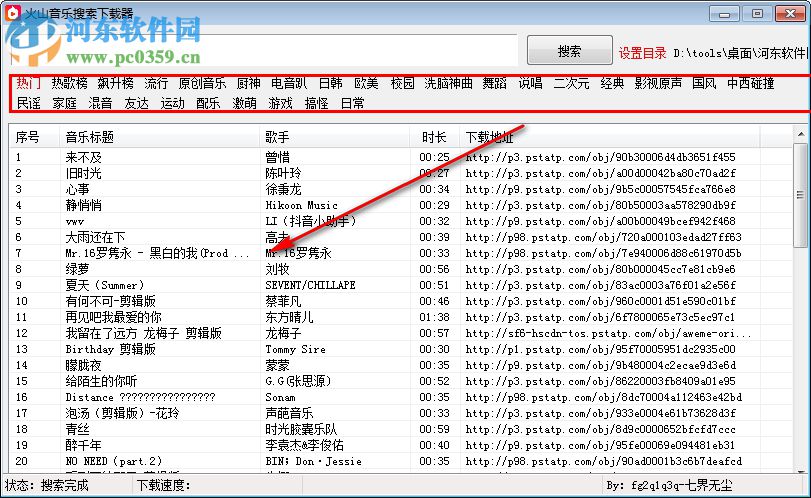 火山音乐搜索下载器 1.0 绿色版