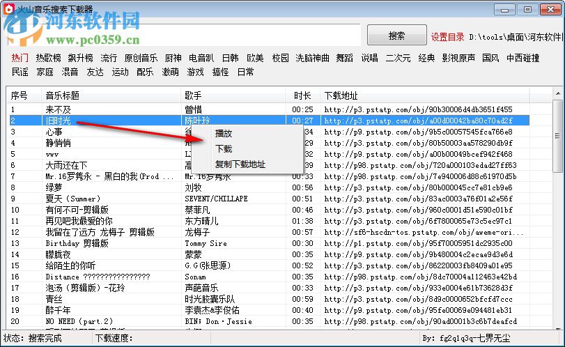 火山音乐搜索下载器 1.0 绿色版