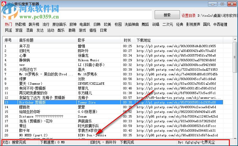 火山音乐搜索下载器 1.0 绿色版
