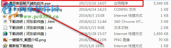 通用客服聊天辅助软件 3.19 官方版