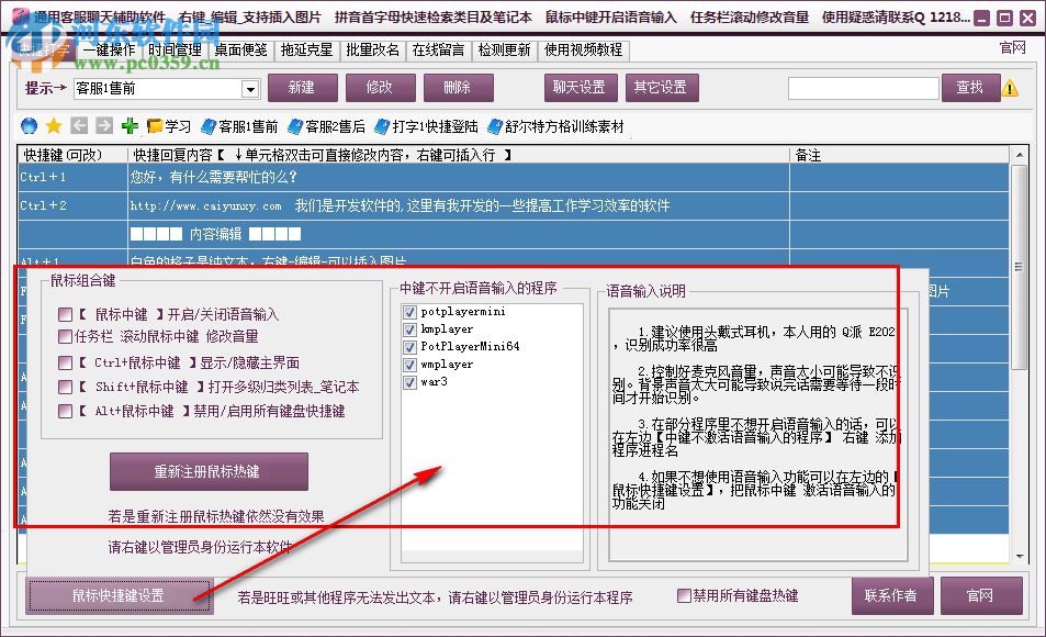 通用客服聊天辅助软件 3.19 官方版