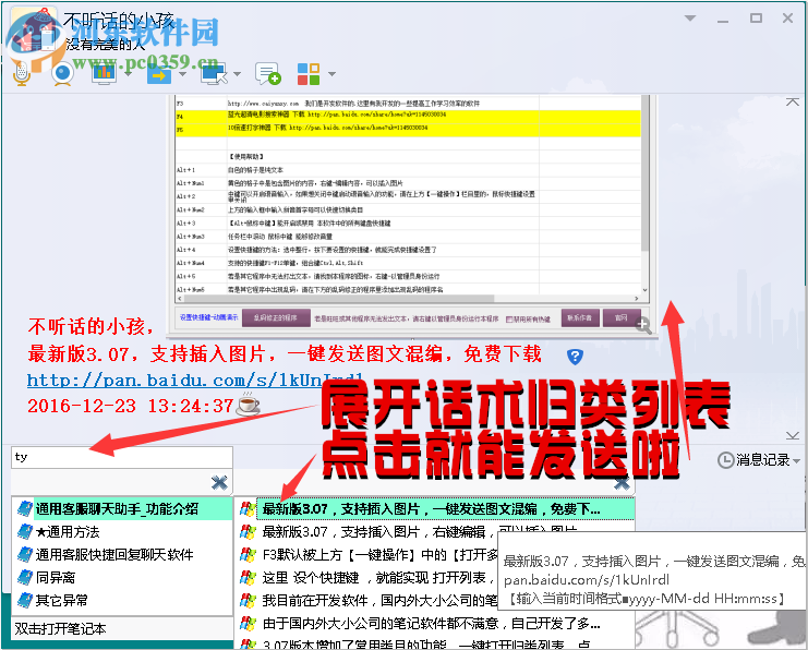 通用客服聊天辅助软件 3.19 官方版