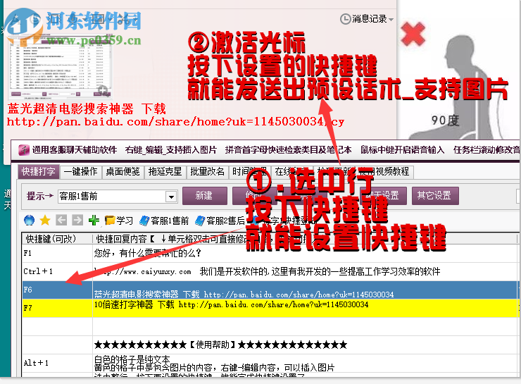 通用客服聊天辅助软件 3.19 官方版