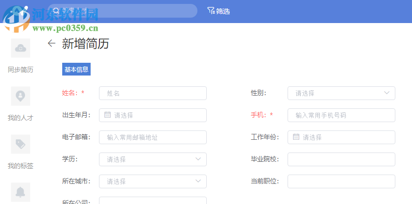 一表人才(简历存储和管理软件)