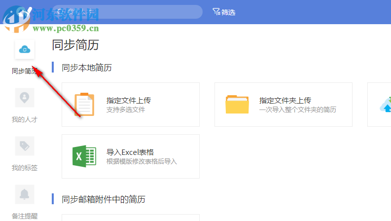 一表人才(简历存储和管理软件)