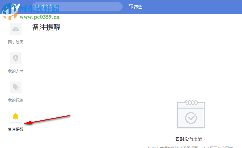 一表人才(简历存储和管理软件)
