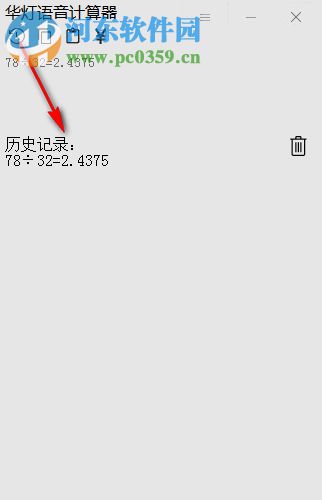 华灯语音计算器 3.0 绿色版