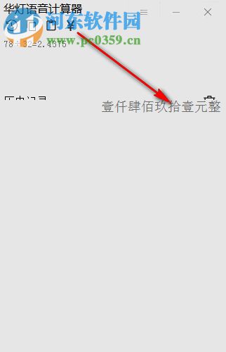 华灯语音计算器 3.0 绿色版