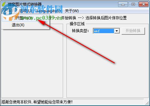 猫窝图片格式转换器 1.0 绿色版