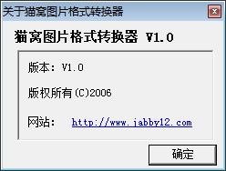猫窝图片格式转换器 1.0 绿色版