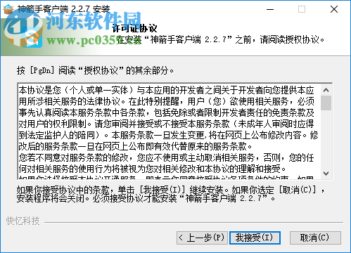 神箭手客户端 2.2.8 官方版