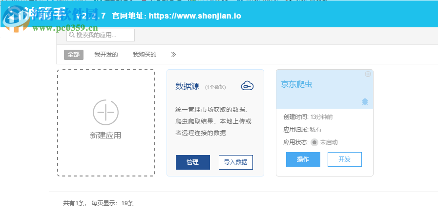 神箭手客户端 2.2.8 官方版