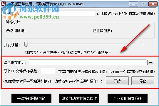 网页链接提取工具 1.0 免费版