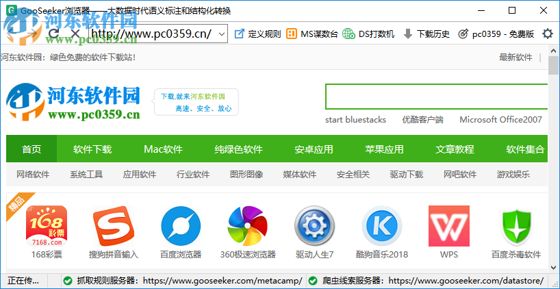 GooSeeker浏览器 8.8.0 官方版
