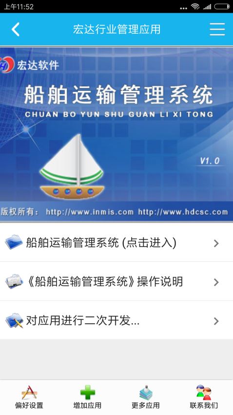 船舶运输管理系统(4)