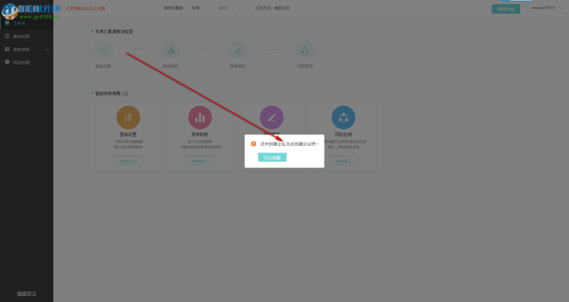 智汇算客户端下载 1.0.0.0 官方版