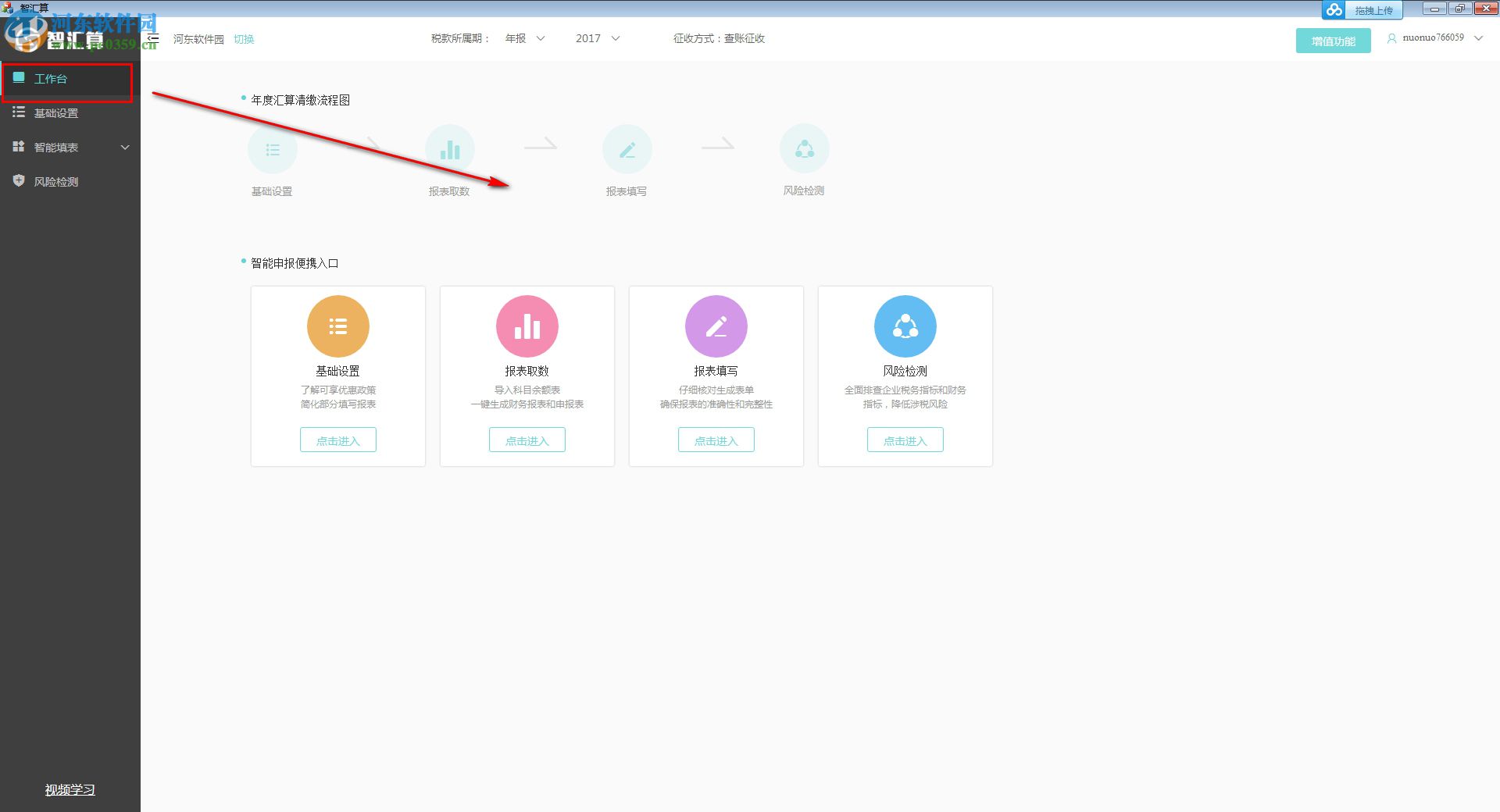 智汇算客户端下载 1.0.0.0 官方版